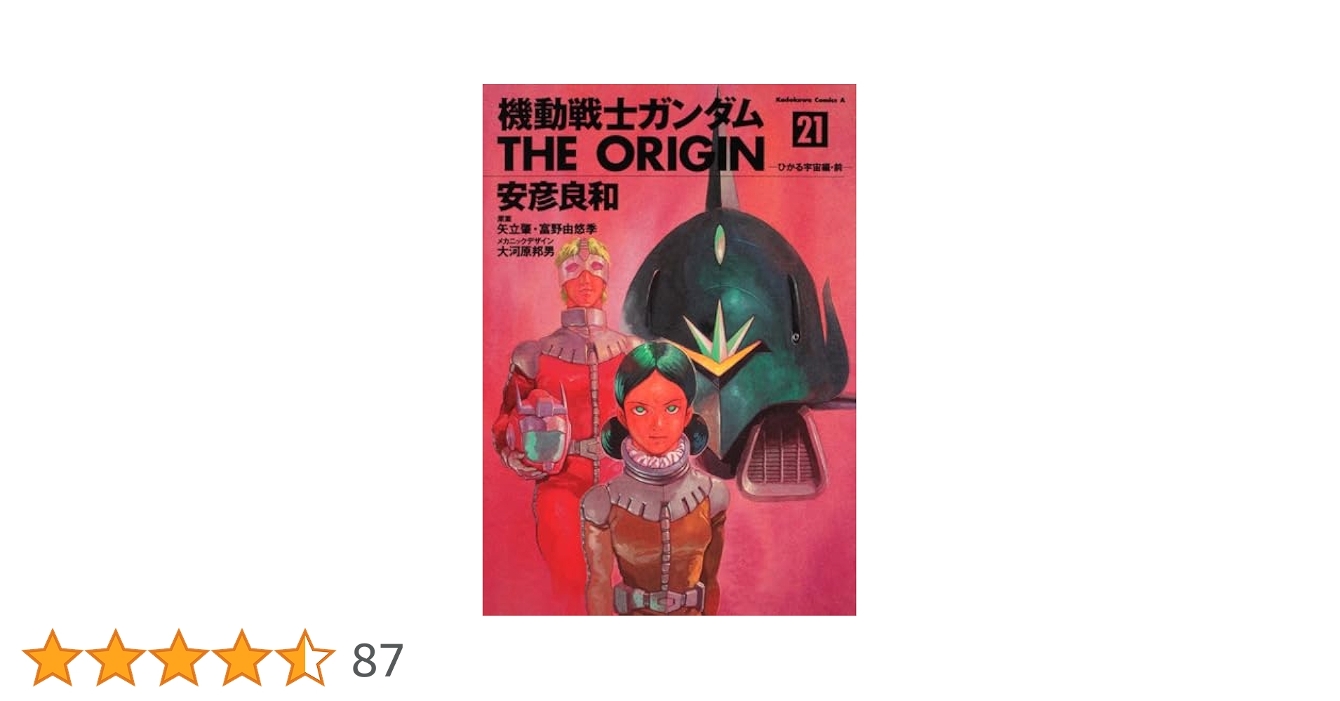機動戦士ガンダムTHE ORIGIN 1巻　初版 Amazon.co.jp: 機動戦士ガンダムTHE ORIGIN (11) -ひかる宇宙編